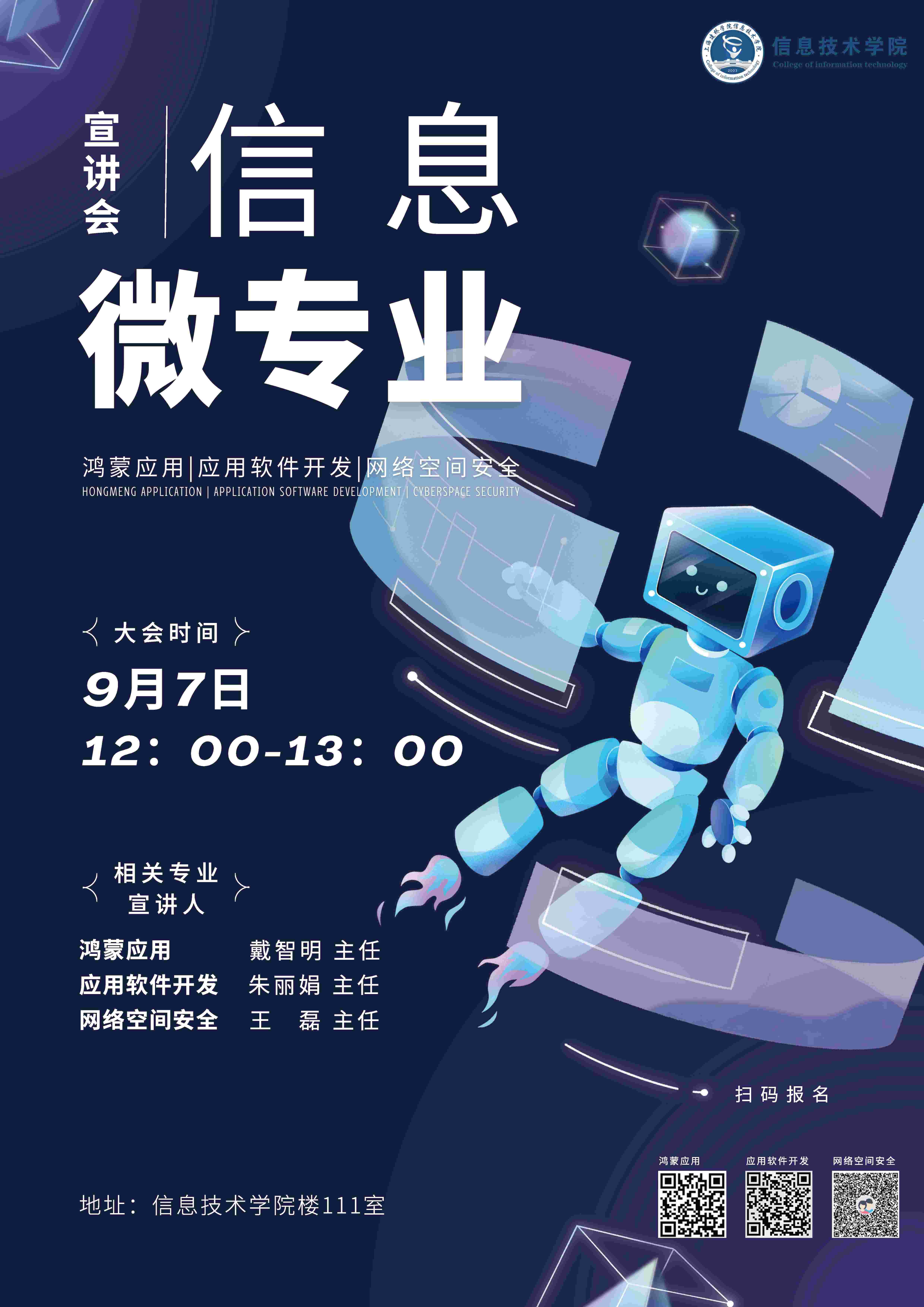 信息技术学院举办微专业宣讲会 聚焦网络与信息安全软件开发