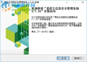 易控王信息安全管理系统 3.7.20 官方版下载与功能介绍