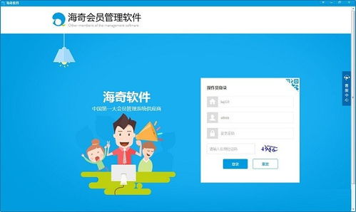 海奇会员管理软件在网络与信息安全领域的开发策略与实践